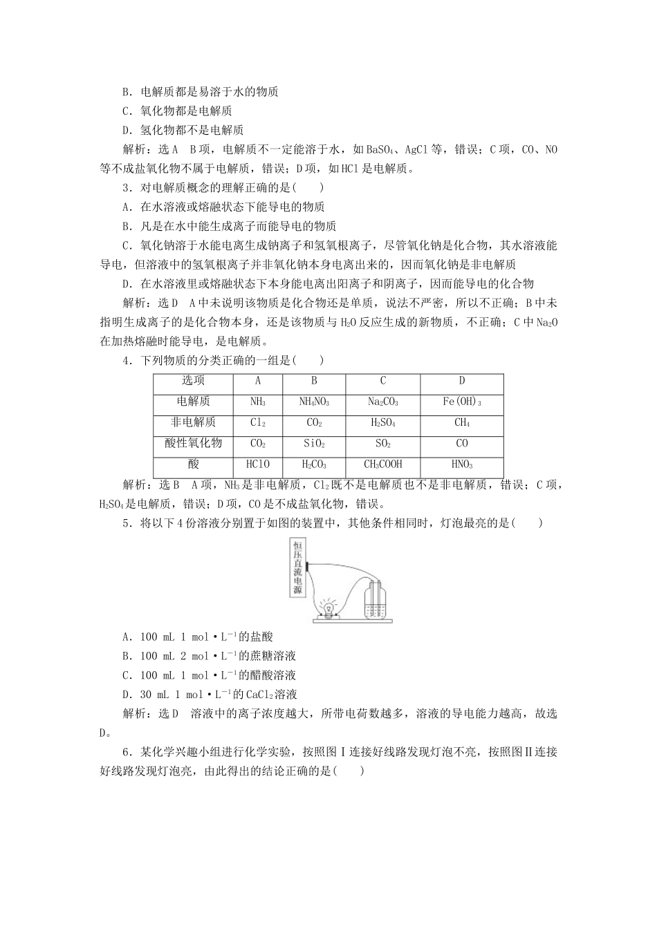 高中化学 课时跟踪检测（十）电解质及其电离 鲁科版必修1-鲁科版高一必修1化学试题_第3页