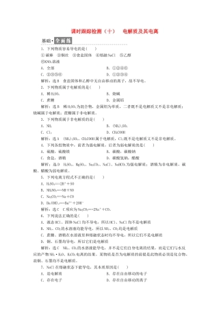 高中化学 课时跟踪检测（十）电解质及其电离 鲁科版必修1-鲁科版高一必修1化学试题