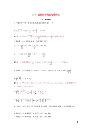 （浙江专用）高考数学大一轮复习 课时5 2.3 函数的奇偶性与周期性夯基提能作业-人教版高三全册数学试题