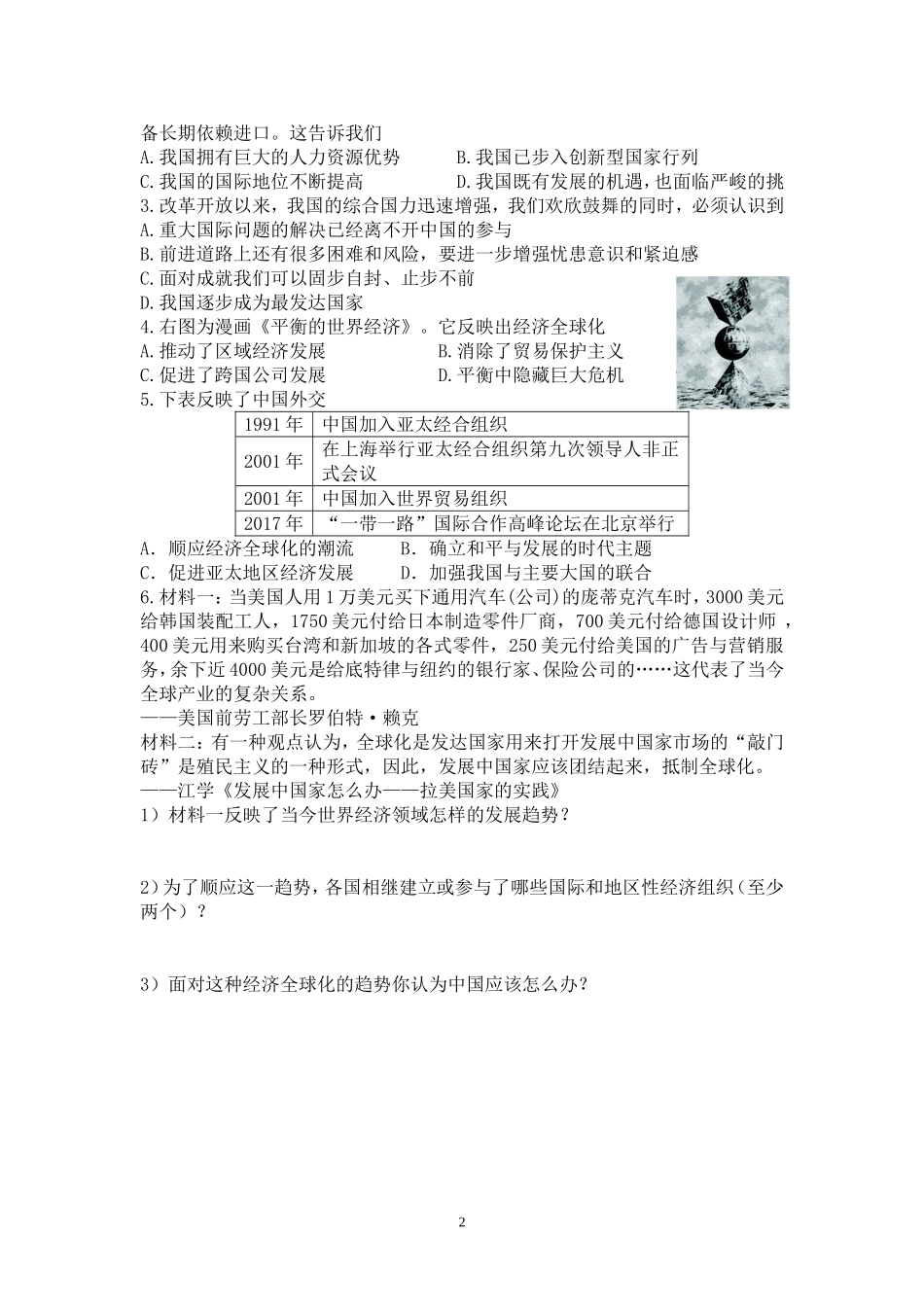 第18课机遇与挑战_第2页