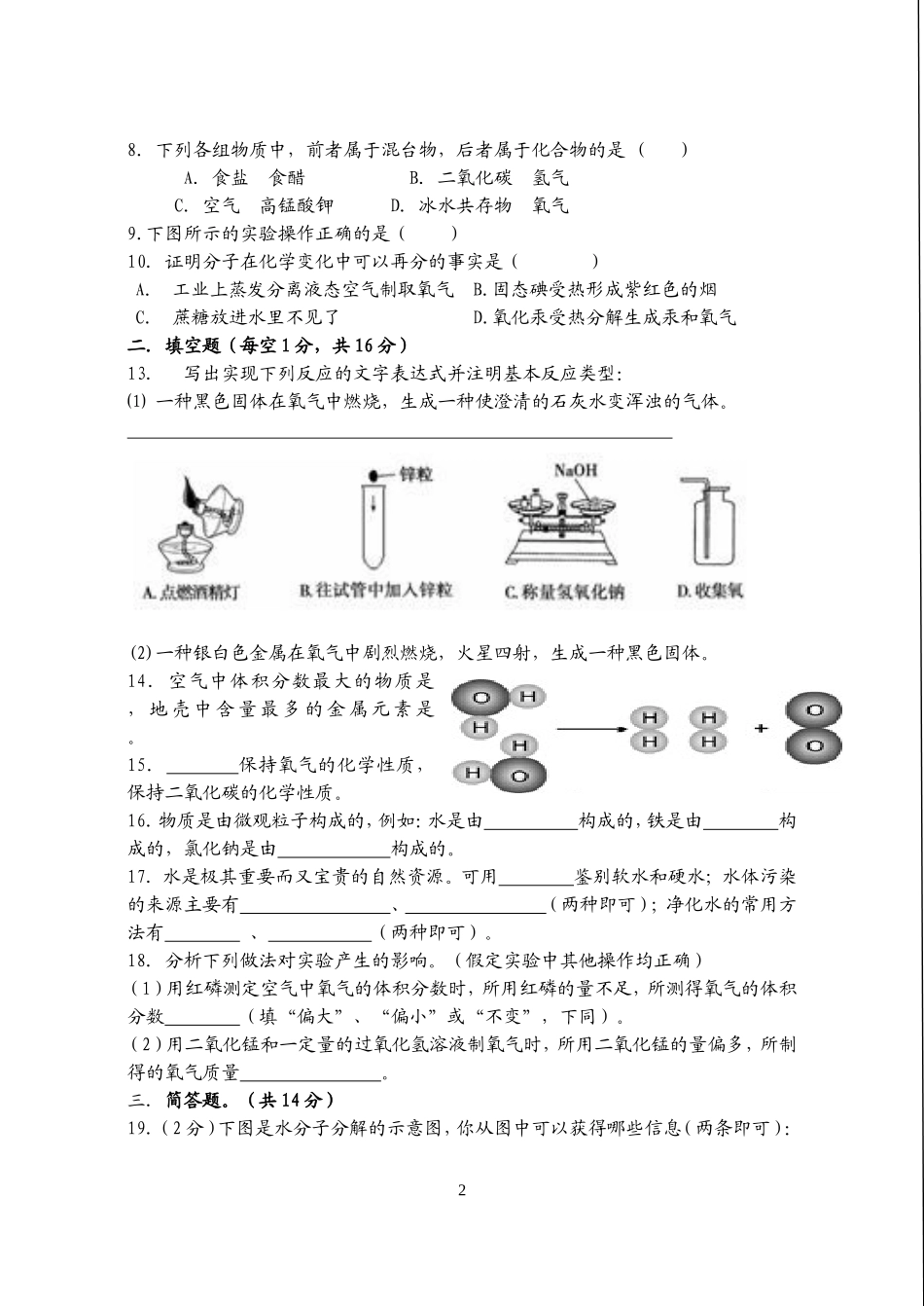 2012-2013学年九年级化学期中测试题_第2页