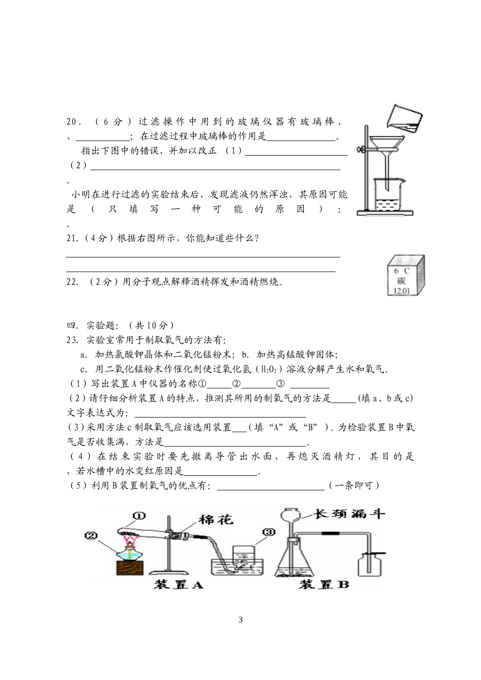 2012-2013学年九年级化学期中测试题_第3页