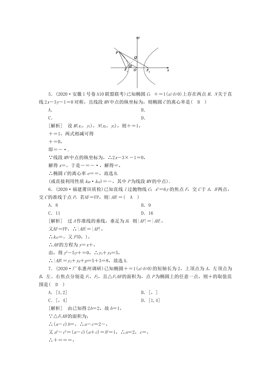 （山东专用）版高考数学一轮复习 练案（60）第九讲 圆锥曲线的综合问题 第3课时 定点、定值、探索性问题（含解析）-人教版高三全册数学试题_第2页