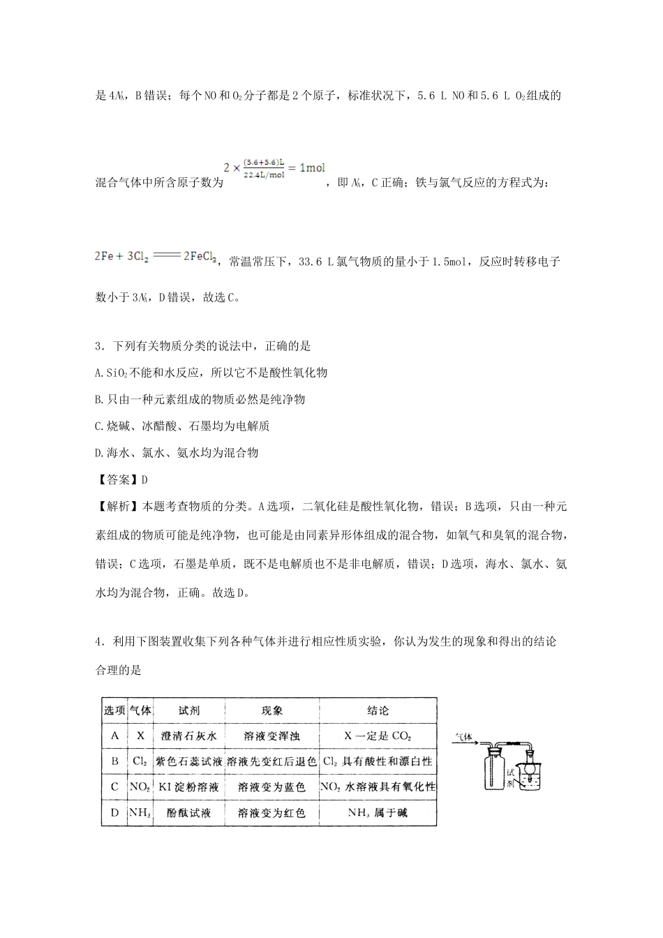 四川省苍溪县高三化学6月模拟练习试题（含解析）-人教版高三全册化学试题_第2页