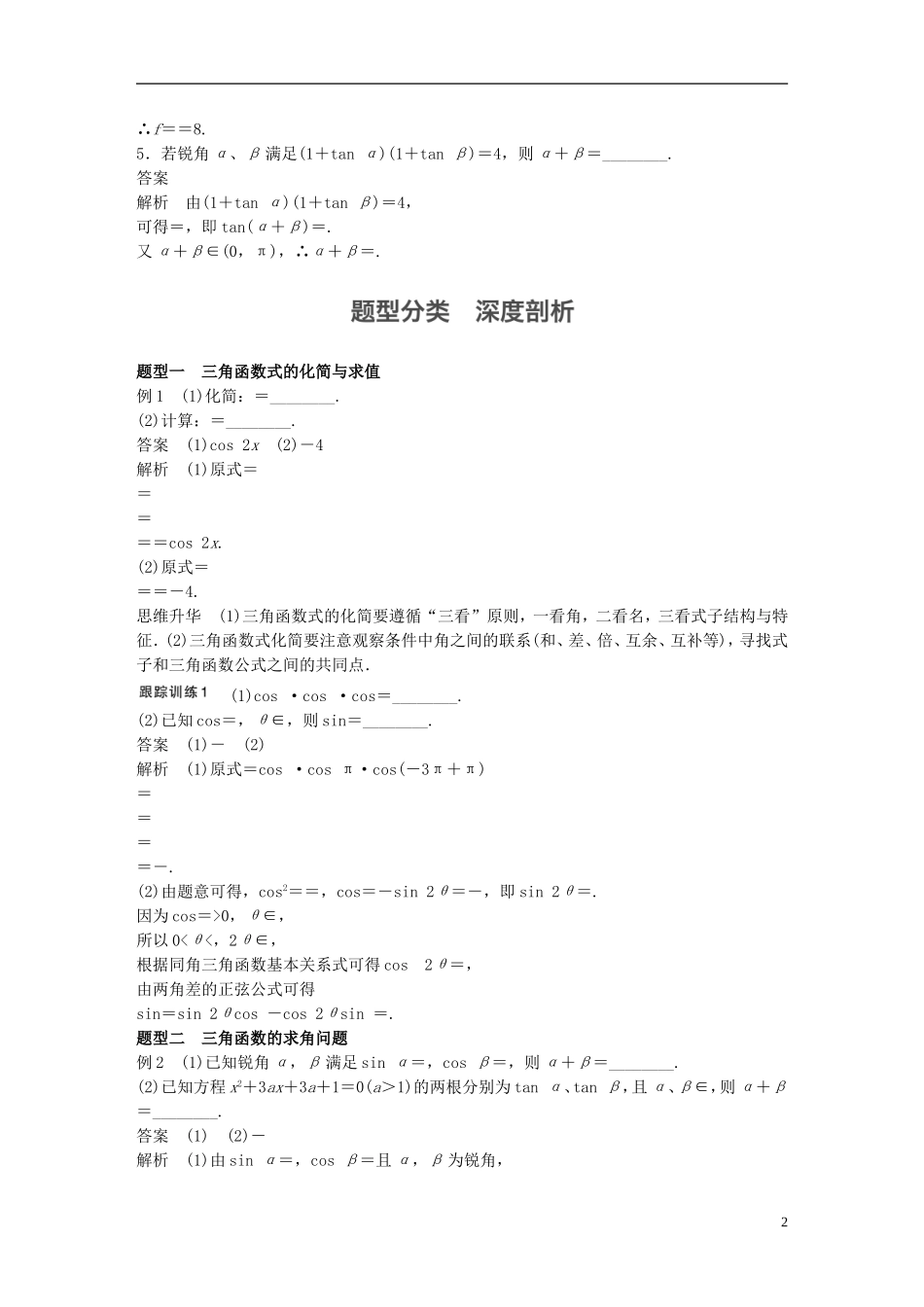 （江苏专用）高考数学一轮复习 第四章 三角函数、解三角形 4.6 简单的三角恒等变换 文-人教版高三全册数学试题_第2页
