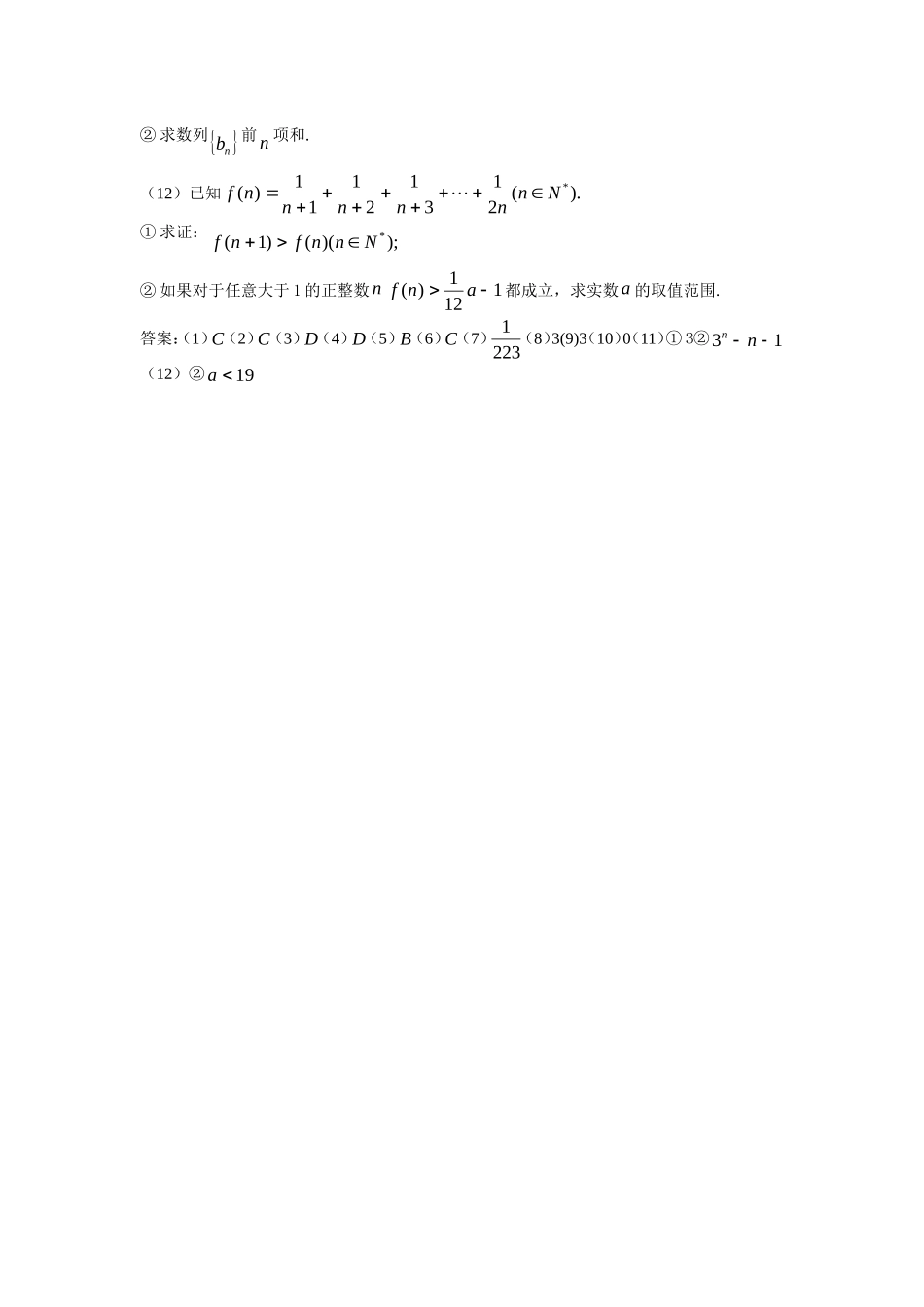 高二数学3数列单元测试题（B 组）新人教版必修1_第2页
