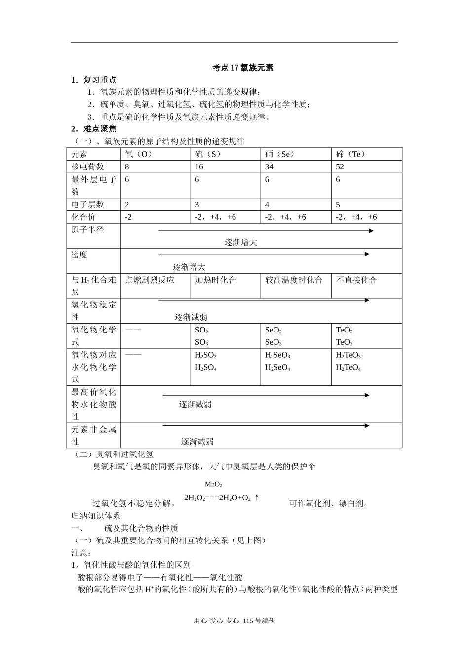 考点17 氧族元素_第1页