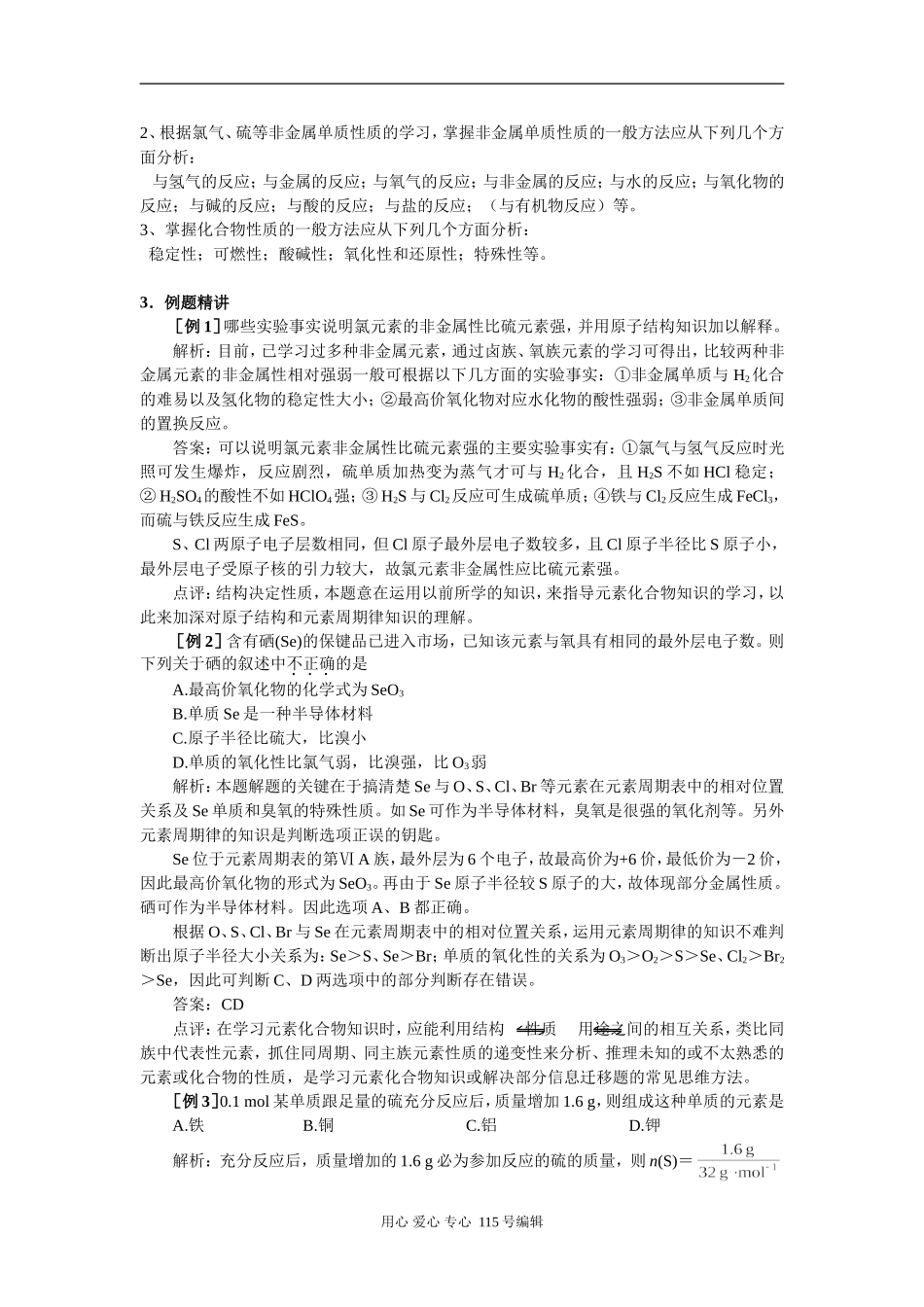 考点17 氧族元素_第2页