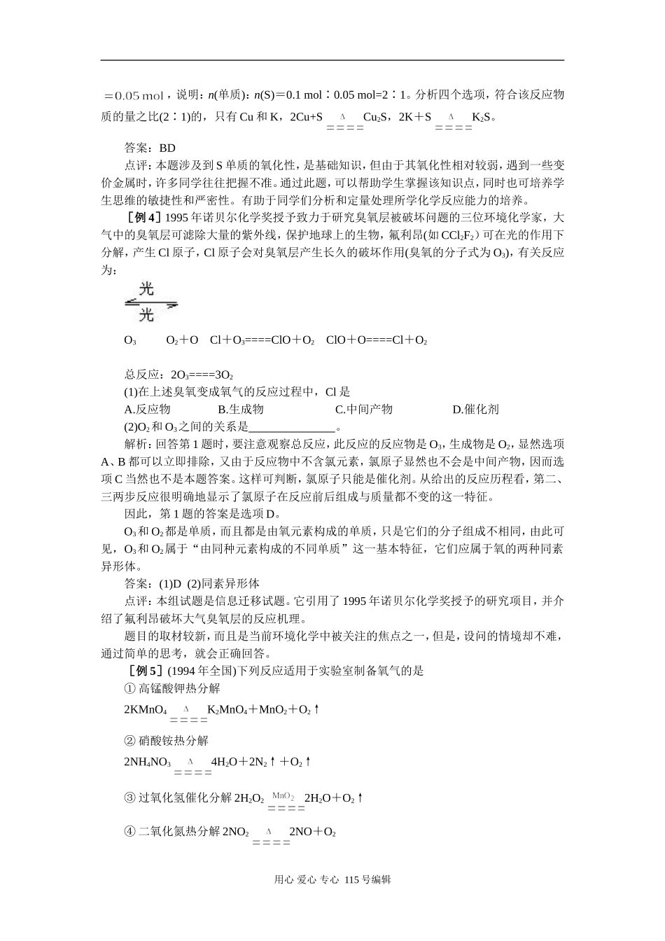 考点17 氧族元素_第3页