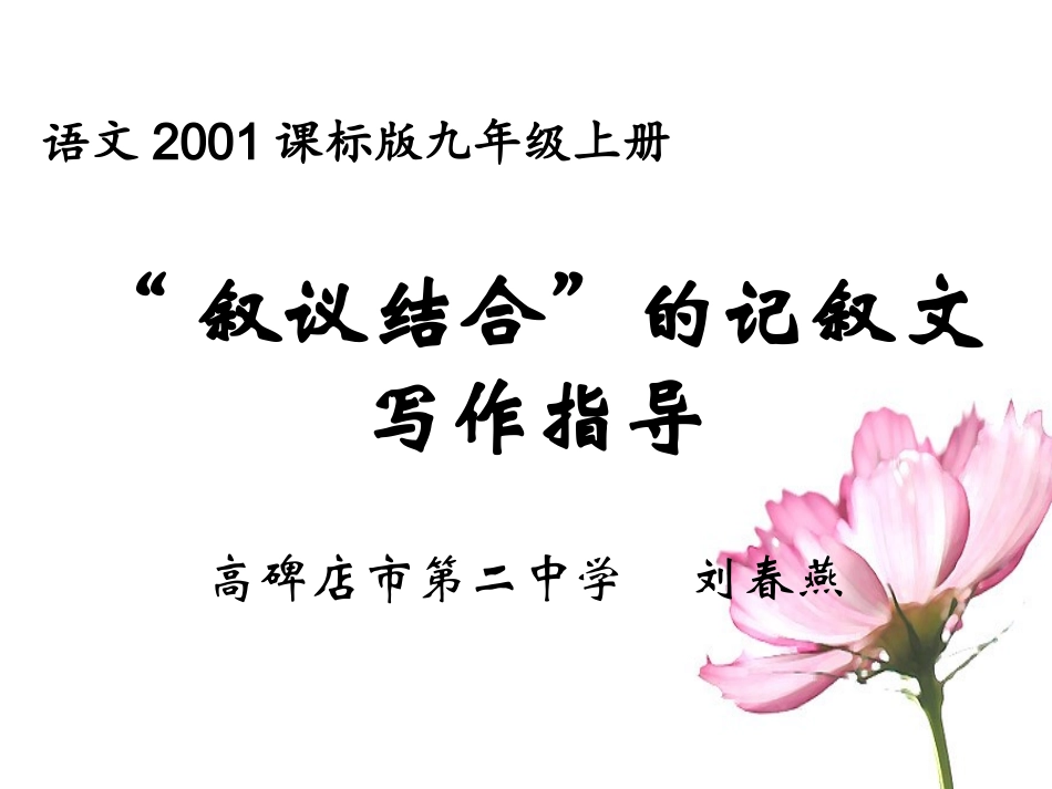记叙中结合抒情和议论_第1页