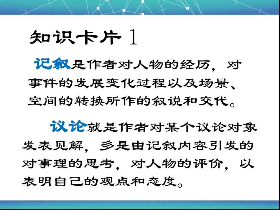 记叙中结合抒情和议论_第2页