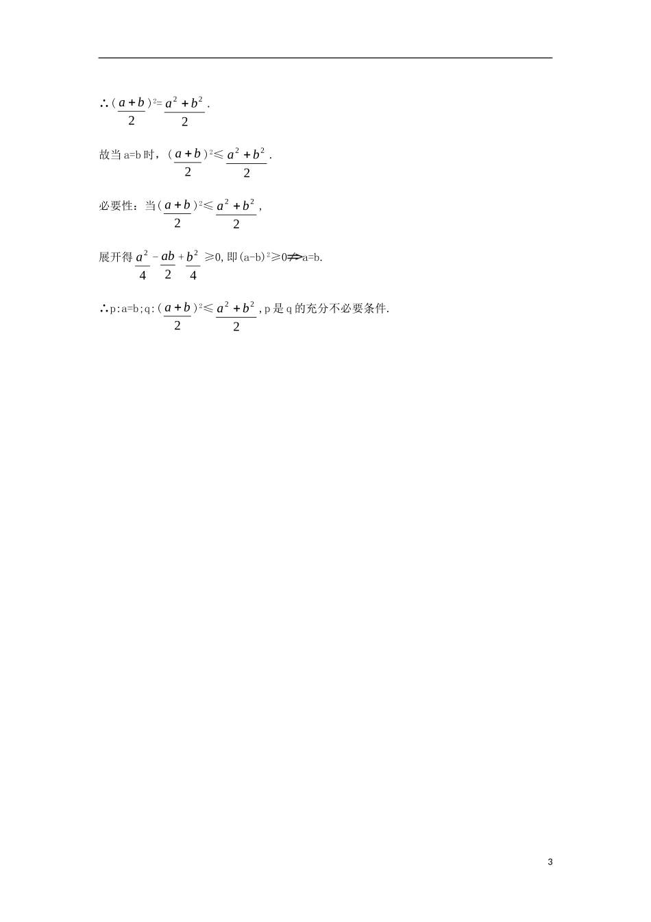 高中数学 第一章 常用逻辑用语 1.3 充分条件、必要条件与命题的四种形式 1.3.1 推出与充分条件、必要条件课后导练 新人教B版选修2-1-新人教B版高二选修2-1数学试题_第3页