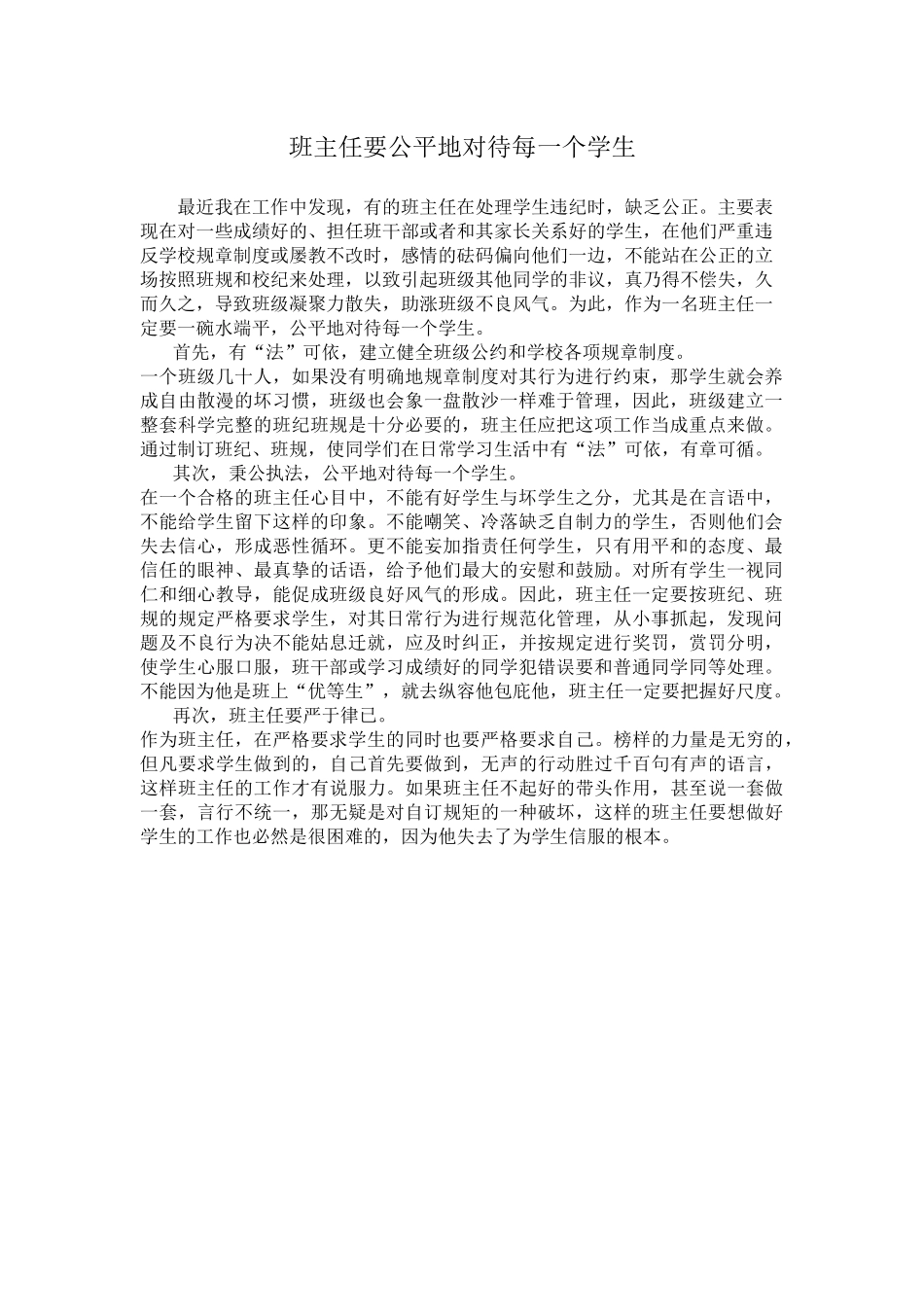 发挥学生自主性_第1页