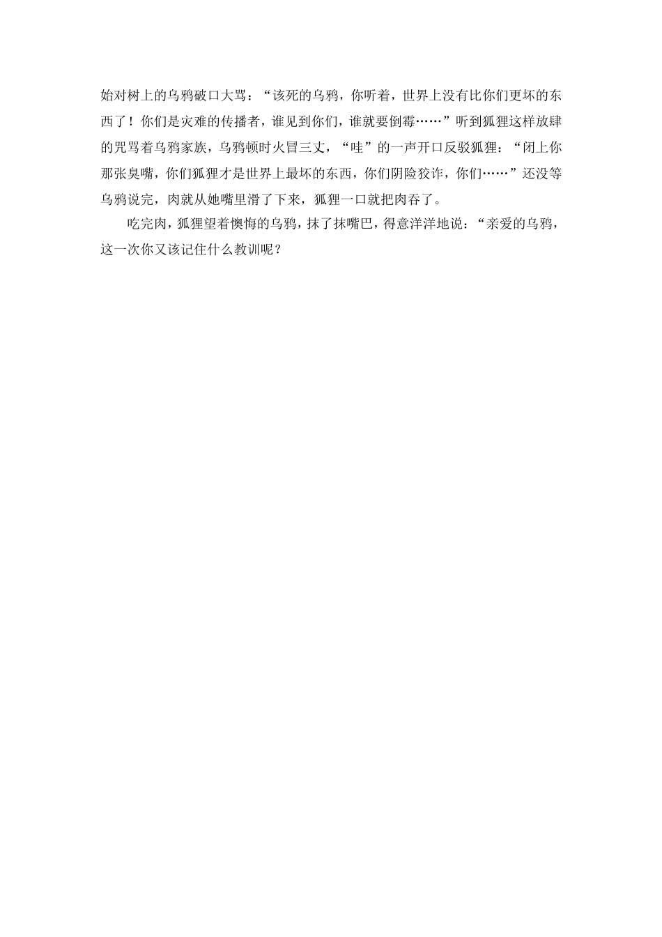想象作文乌鸦受骗以后_第3页