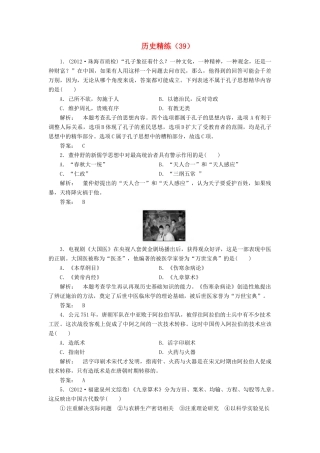 高考历史冲刺复习 历史精练39