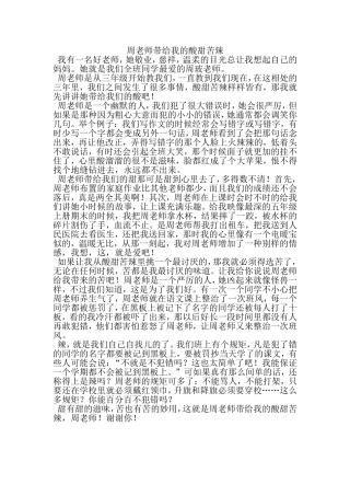 周老师带给我的酸甜苦辣