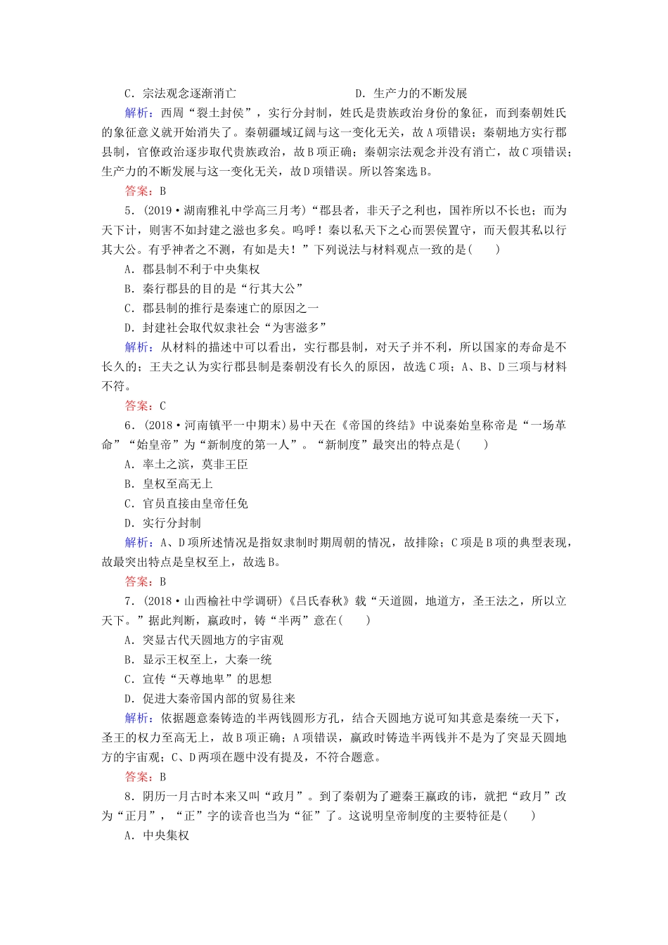 高中历史 专题一 古代中国的政治制度 2 走向“大一统”的秦汉政治练习 人民版必修1-人民版高一必修1历史试题_第2页