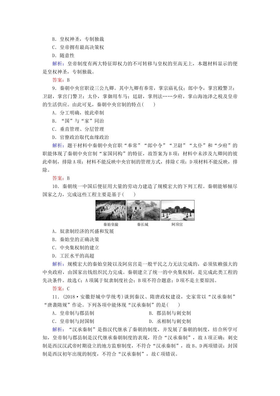 高中历史 专题一 古代中国的政治制度 2 走向“大一统”的秦汉政治练习 人民版必修1-人民版高一必修1历史试题_第3页