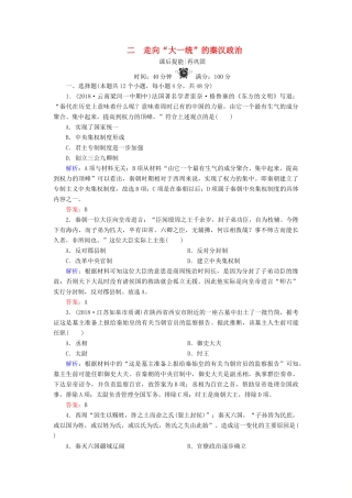 高中历史 专题一 古代中国的政治制度 2 走向“大一统”的秦汉政治练习 人民版必修1-人民版高一必修1历史试题