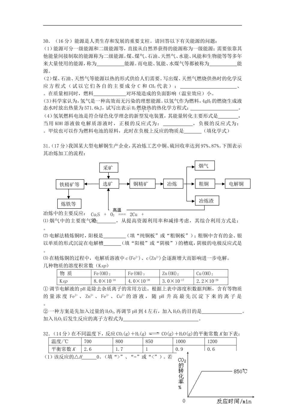 广东省潮阳区11-12学年高二化学上学期期末统考理综试卷新人教版_第2页