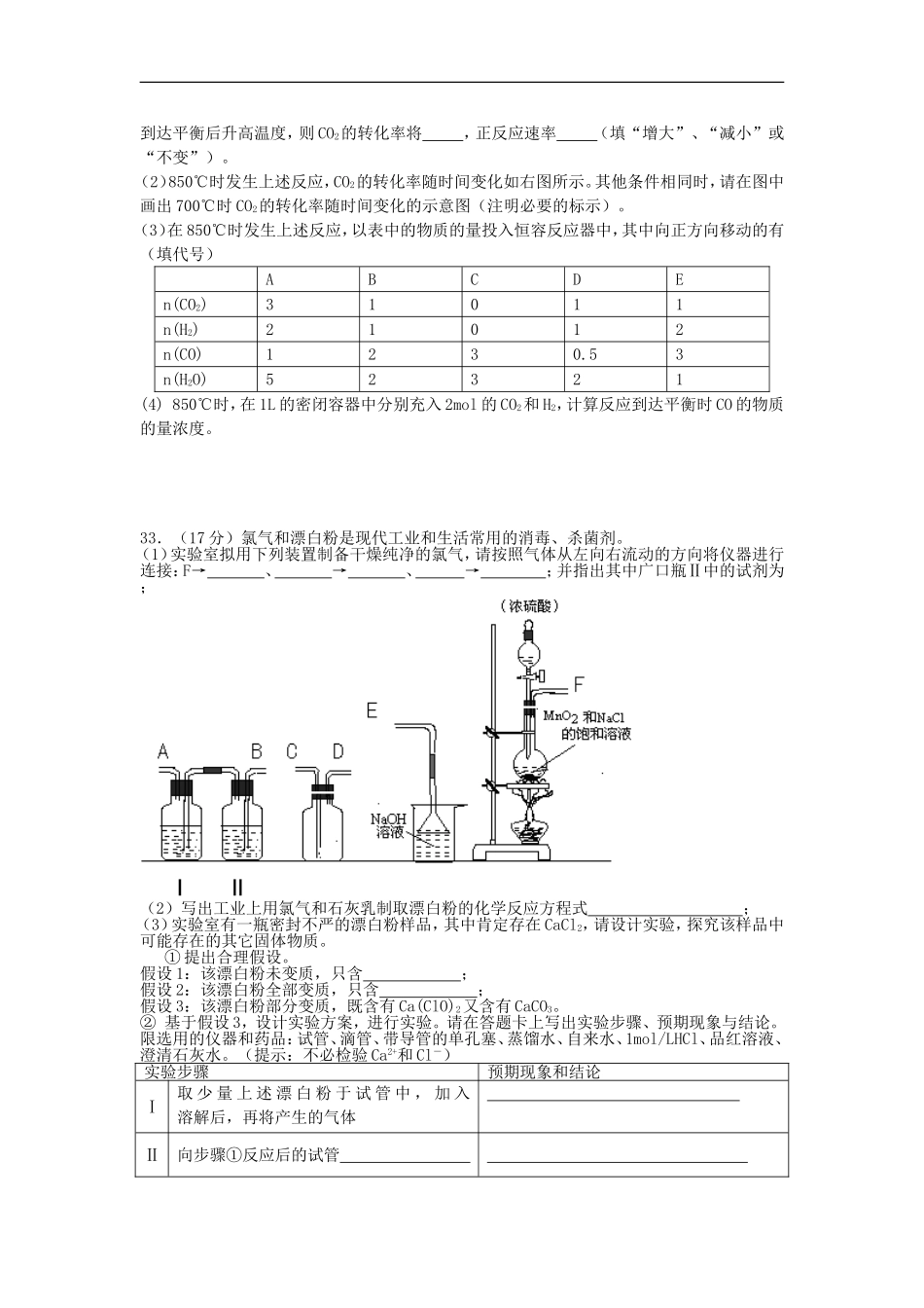 广东省潮阳区11-12学年高二化学上学期期末统考理综试卷新人教版_第3页
