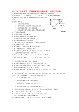 广东省潮阳区11-12学年高二化学上学期期末统考理综试卷新人教版
