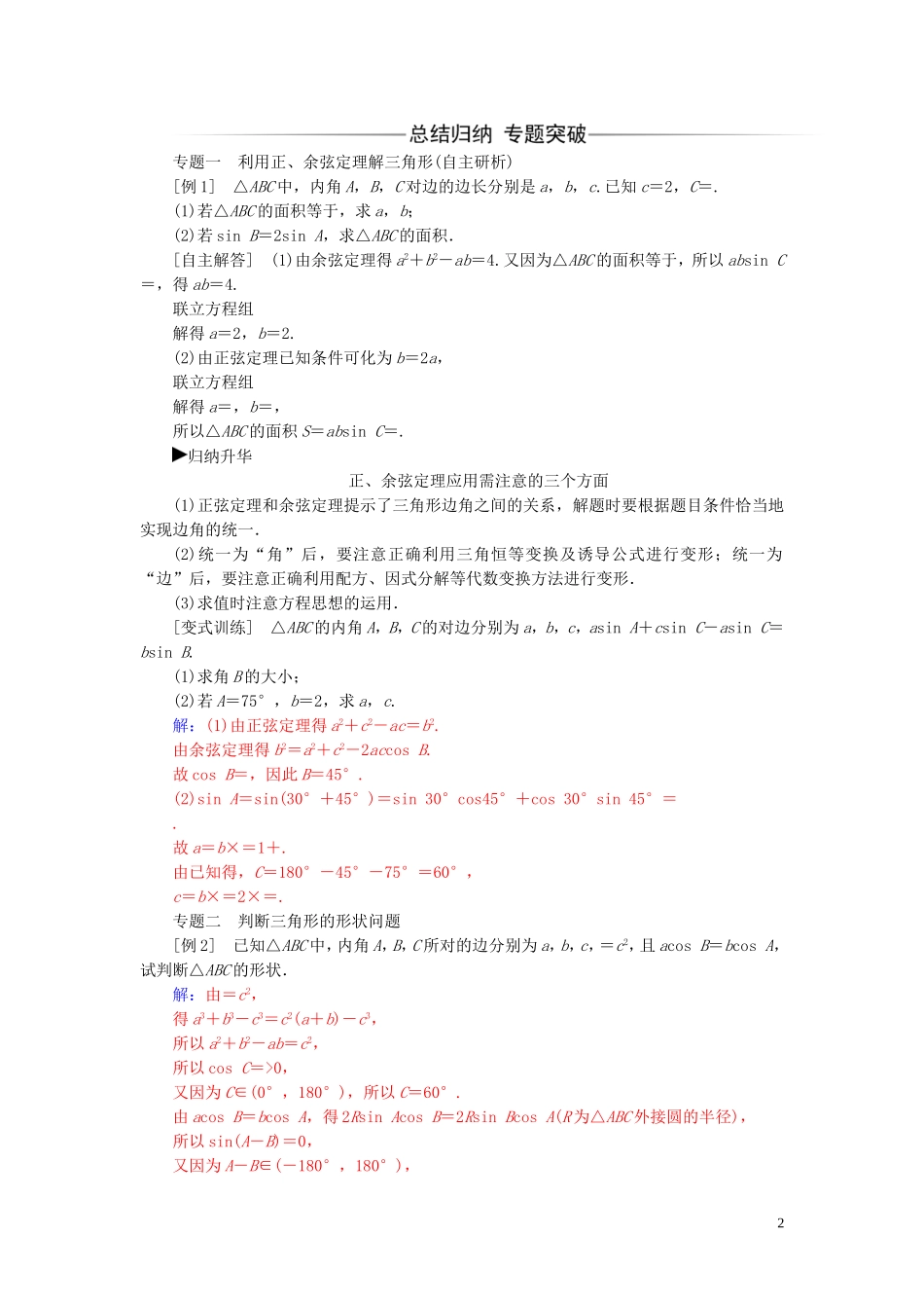 高中数学 第一章 解三角形章末复习课练习（含解析）新人教A版必修5-新人教A版高二必修5数学试题_第2页