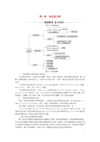 高中数学 第一章 解三角形章末复习课练习（含解析）新人教A版必修5-新人教A版高二必修5数学试题