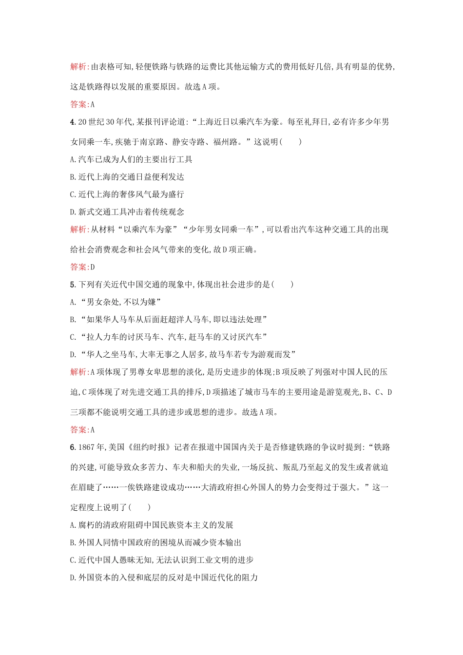 高中历史 第二单元 工业文明的崛起和对中国的冲击 第13课 交通与通讯的变化练习 岳麓版必修2-岳麓版高一必修2历史试题_第2页