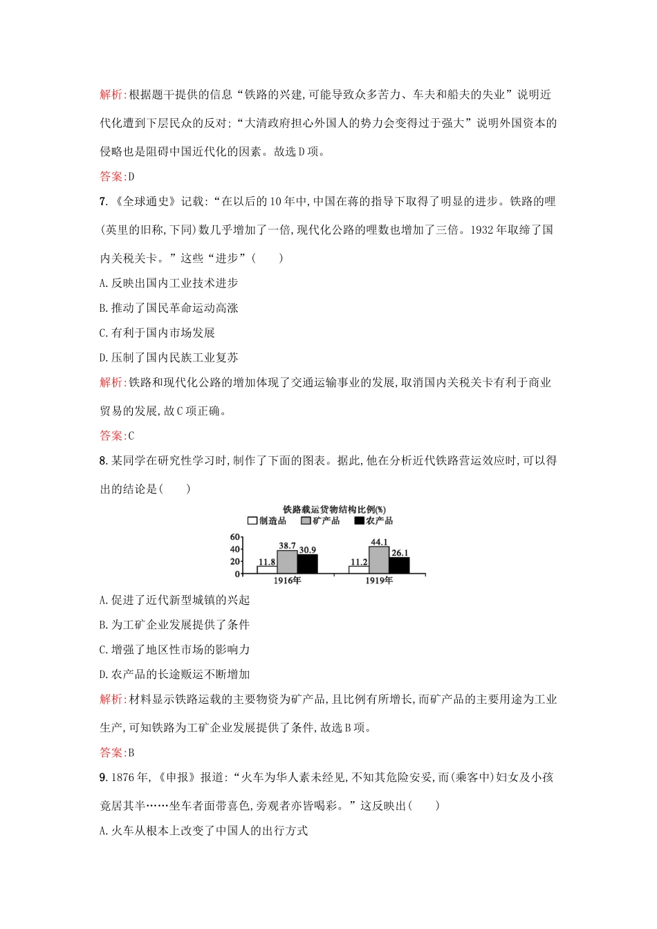 高中历史 第二单元 工业文明的崛起和对中国的冲击 第13课 交通与通讯的变化练习 岳麓版必修2-岳麓版高一必修2历史试题_第3页