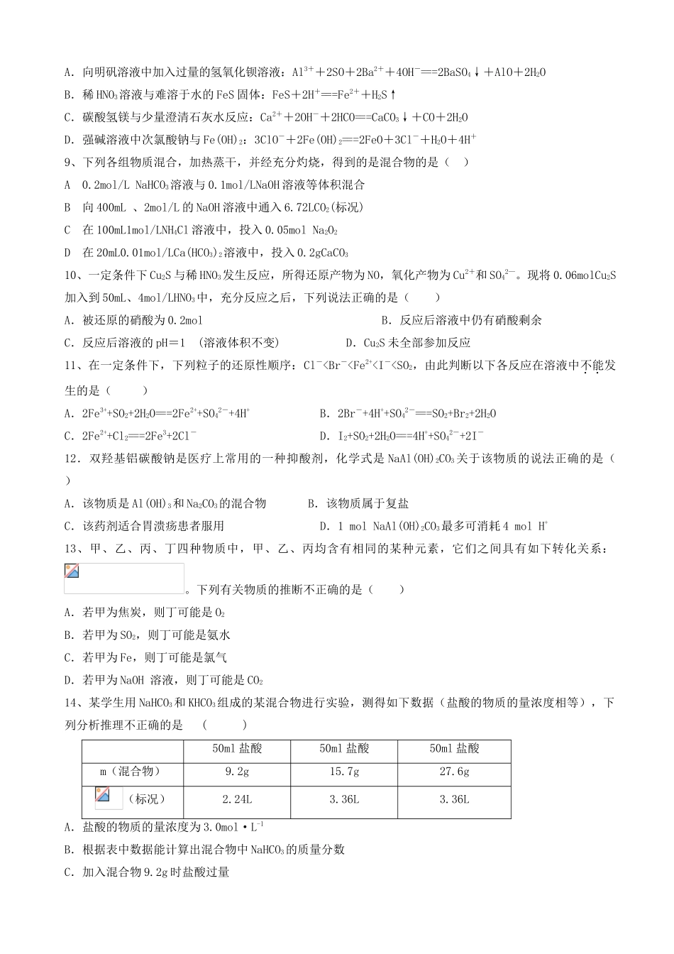 江西省上饶市广丰一中高三化学上学期第一次月考试题-人教版高三全册化学试题_第2页