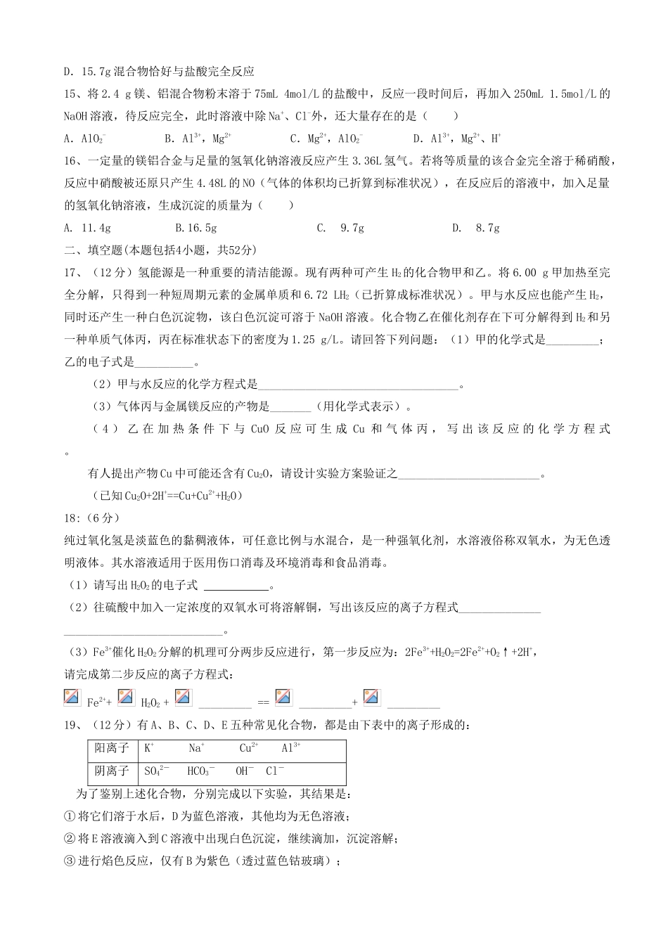 江西省上饶市广丰一中高三化学上学期第一次月考试题-人教版高三全册化学试题_第3页