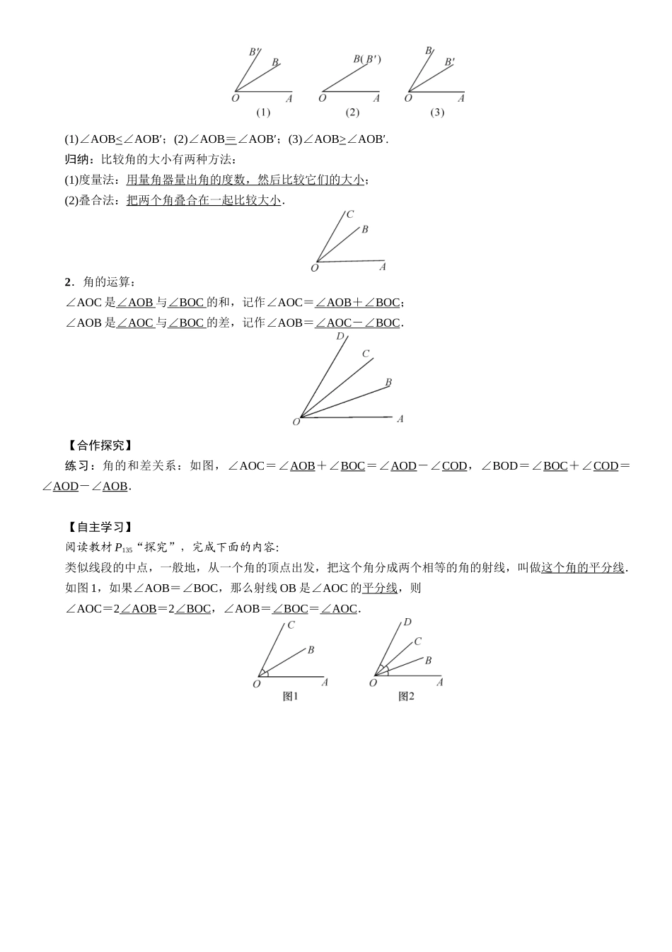 第四章-几何图形初步-教案课题：角的比较与运算_第2页