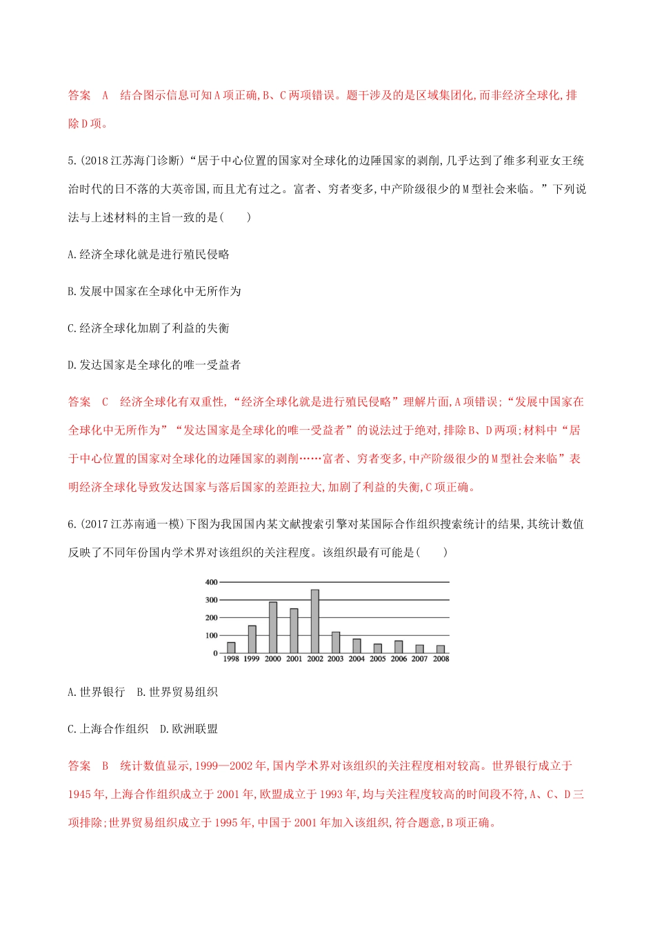 （江苏专用）高考历史总复习 第十一单元 第二次世界大战后世界经济的全球化趋势 第24讲 世界经济区域集团化和全球化的发展趋势练习 人民版-人民版高三全册历史试题_第3页