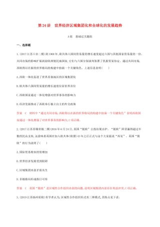 （江苏专用）高考历史总复习 第十一单元 第二次世界大战后世界经济的全球化趋势 第24讲 世界经济区域集团化和全球化的发展趋势练习 人民版-人民版高三全册历史试题