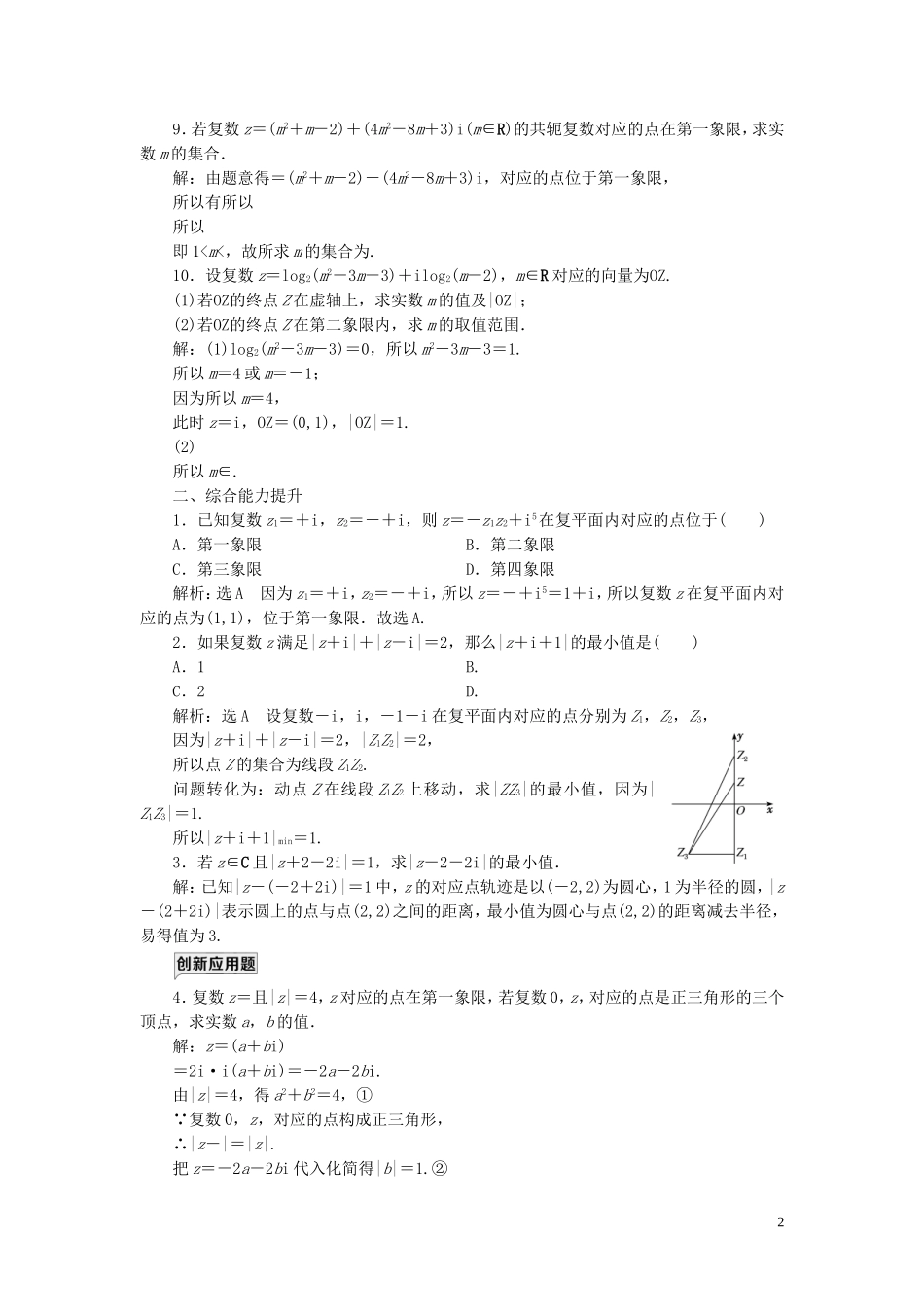 高中数学 课时跟踪检测（十三）复数的几何意义 苏教版选修2-2-苏教版高二选修2-2数学试题_第2页