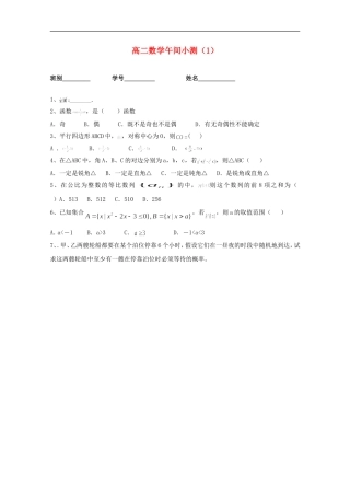 广东省佛山市高二数学午间小测1(无答案)