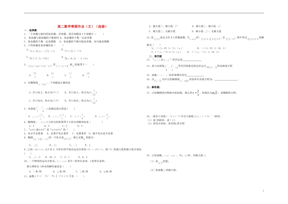 高二数学 寒假作业练习（无答案） 新人教A版选修1_第1页