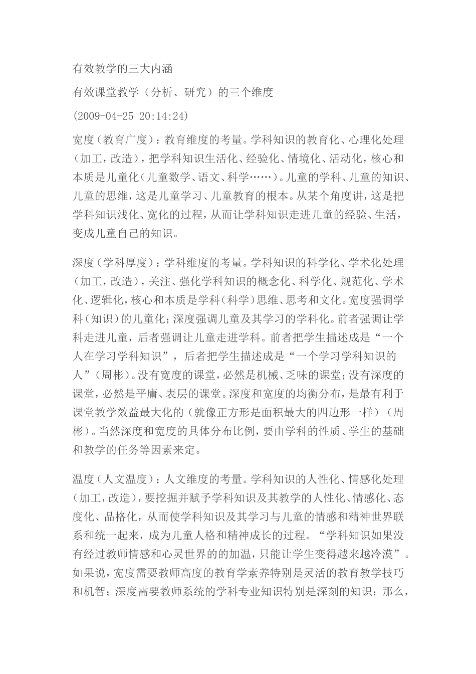 有效教学的三大内涵_第1页