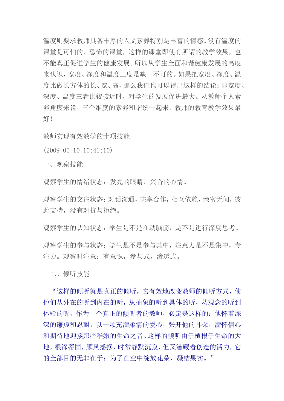 有效教学的三大内涵_第2页