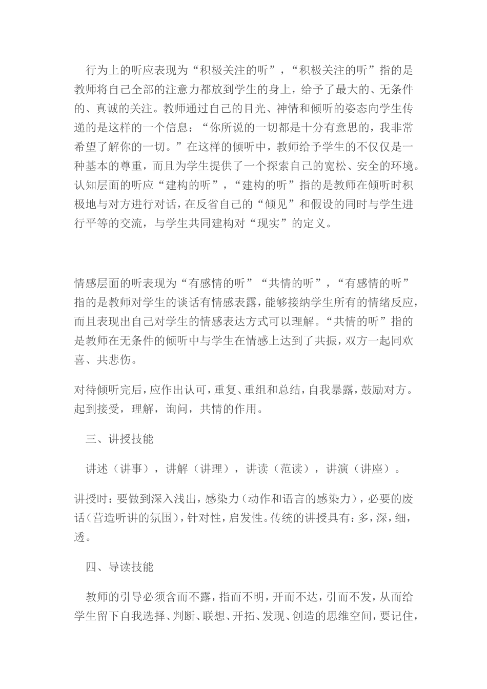 有效教学的三大内涵_第3页