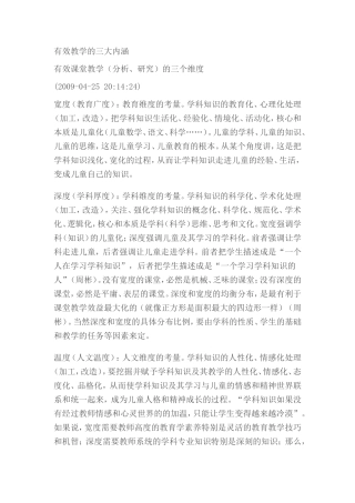 有效教学的三大内涵