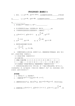 等式的性质1