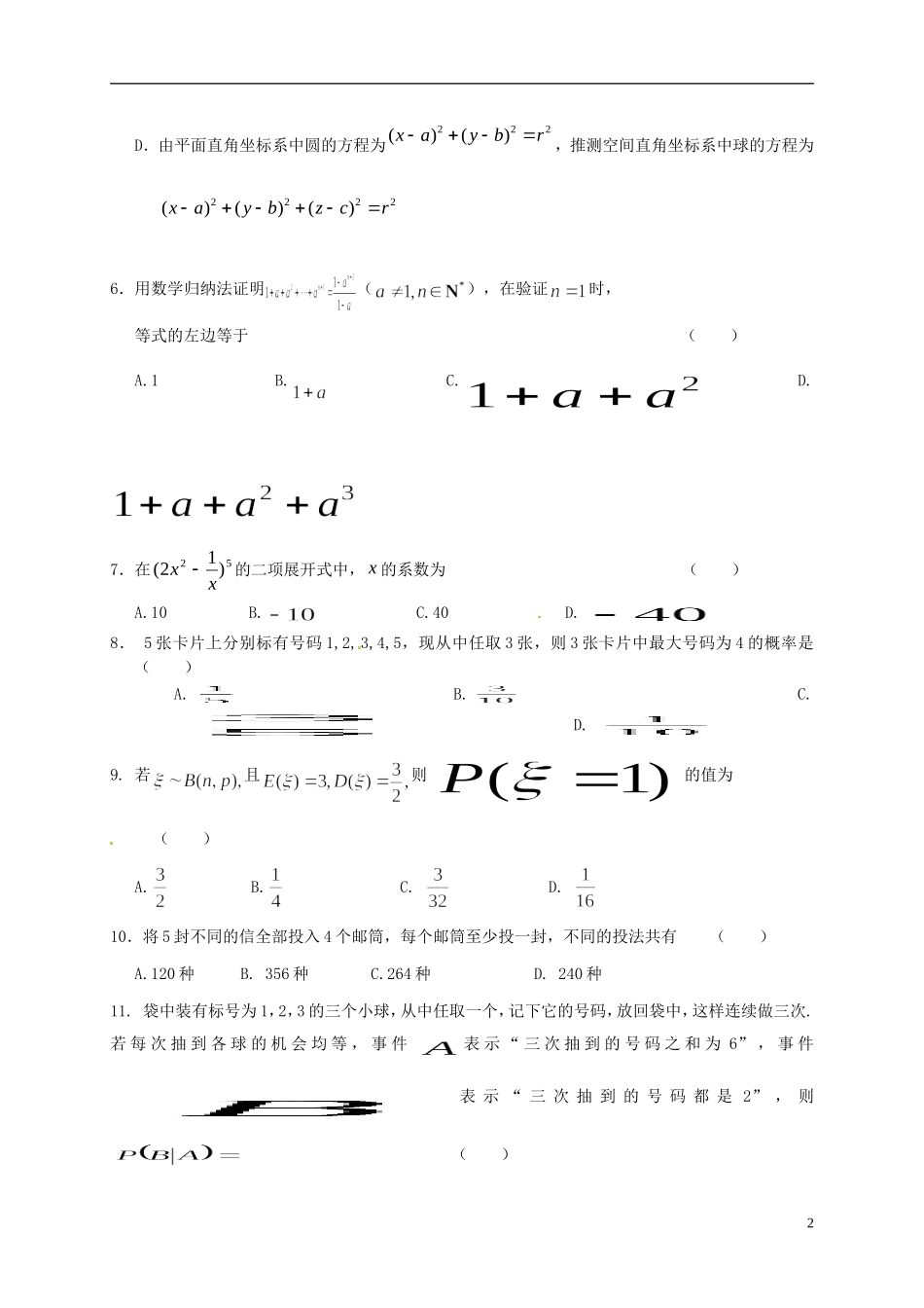 辽宁省大连市高二数学下学期期末考试试题 理-人教版高二全册数学试题_第2页