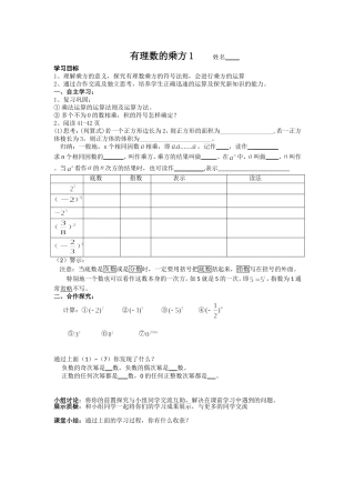 (公开课)有理数的乘方