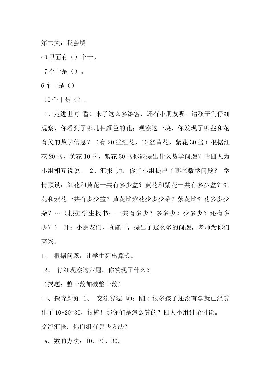 小学数学人教2011课标版一年级《整十数加、减整十数》教学设计-(2)_第2页