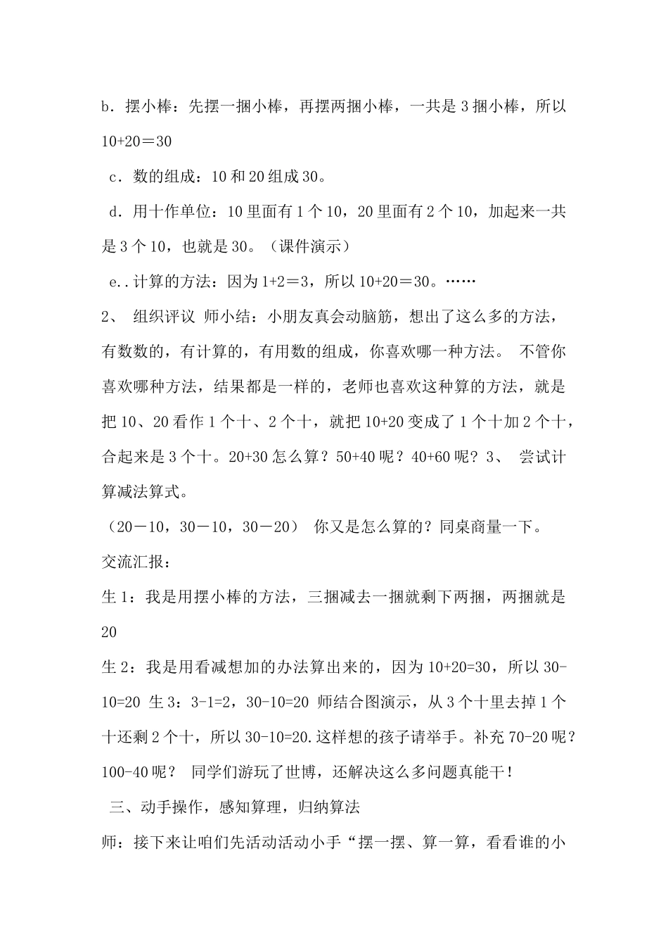小学数学人教2011课标版一年级《整十数加、减整十数》教学设计-(2)_第3页