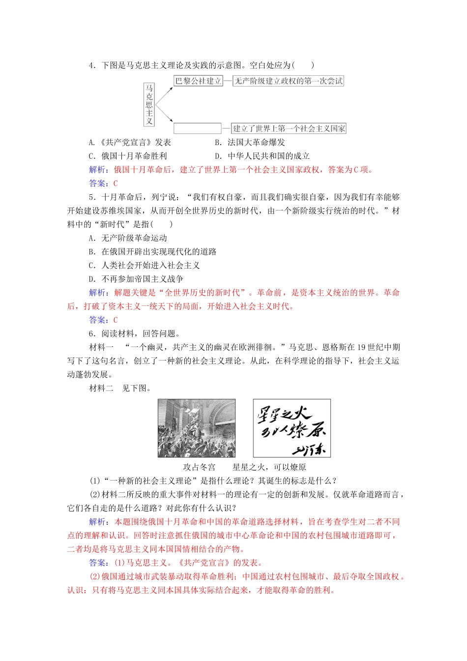 高中历史 专题八 解放人类的阳光大道 三 俄国十月社会主义革命练习（含解析）人民版必修1-人民版高一必修1历史试题_第2页