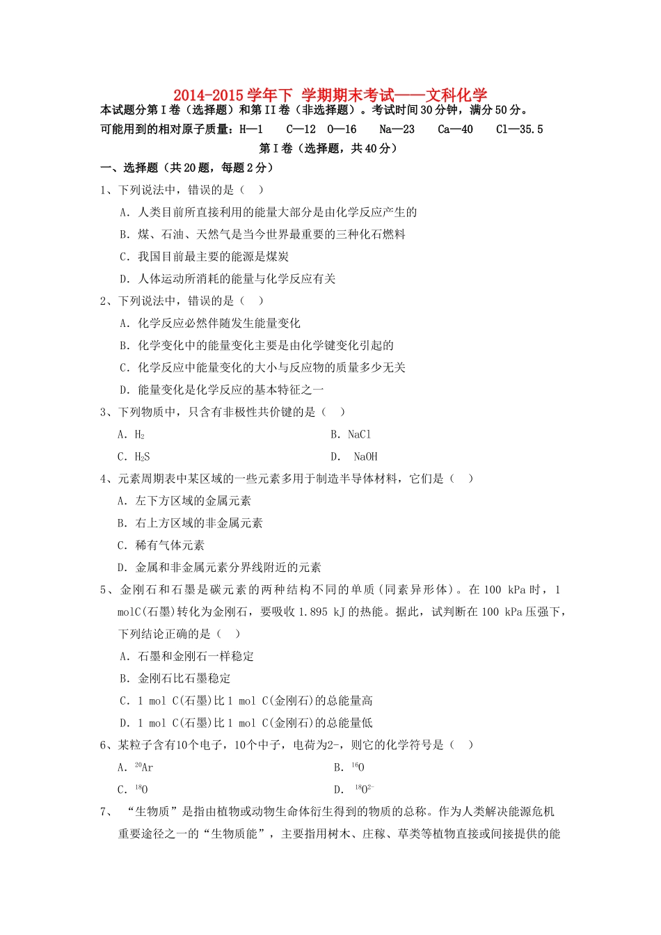 分校高一化学下学期期末考试试题 文-人教版高一全册化学试题_第1页