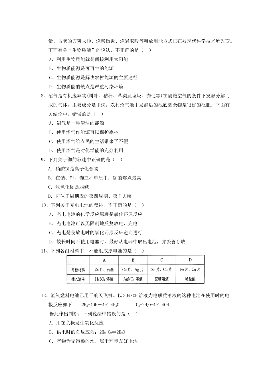 分校高一化学下学期期末考试试题 文-人教版高一全册化学试题_第2页